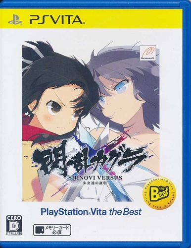 閃乱カグラ SHINOVI VERSUS -少女達の証明- PlayStation Vita the Best 【PS VITA】 ＜お年玉セール＞