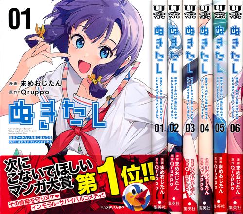 ぬきたし -抜きゲーみたいな島に住んでるわたしはどうすりゃいいですか?- 全6巻セット [まめおじたん]