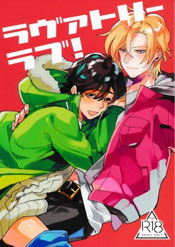 ラヴァトリーラブ 蔵出品 女性向同人 同人誌 特約 アニメグッズ ゲーム 同人誌の中古販売 買取 らしんばんオンライン