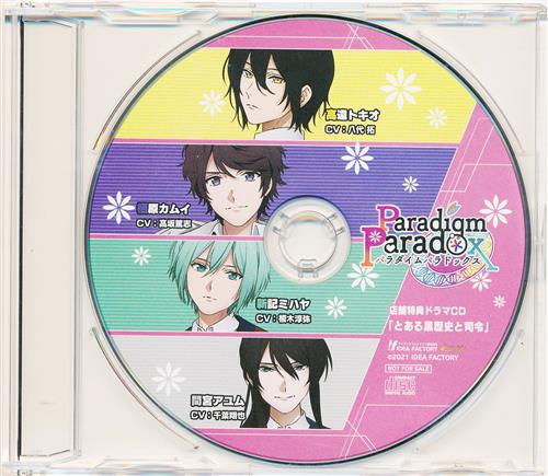 Paradigm Paradox ドラマCD 「とある黒歴史と司令」 【アニメイト特典】 [八代拓|高坂篤志|榎木淳弥]