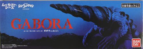 ムービーモンスターシリーズ シン・ウルトラマン ガボラ(ヒレ閉じver.) 【プレミアムバンダイ限定】 【フィギュア】[バンダイ]