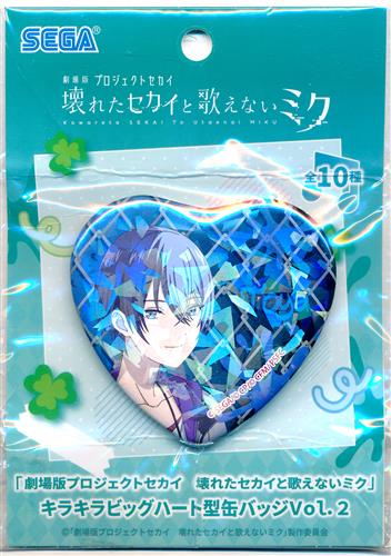 劇場版 プロジェクトセカイ 壊れたセカイと歌えないミク キラキラビッグハート型缶バッジ Vol.2 青柳冬弥