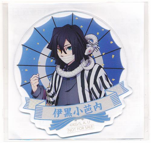 鬼滅の刃 in ナンジャタウン ~いこいの里巡り 其の弐~ アクリルカード 伊黒小芭内(2024年)