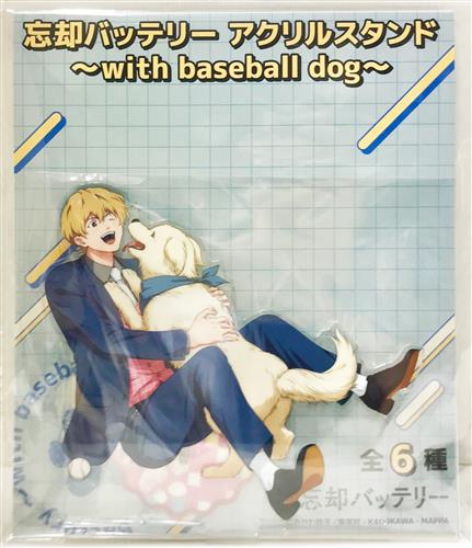 【未開封】忘却バッテリー アクリルスタンド～with baseball dog～ 2 要圭