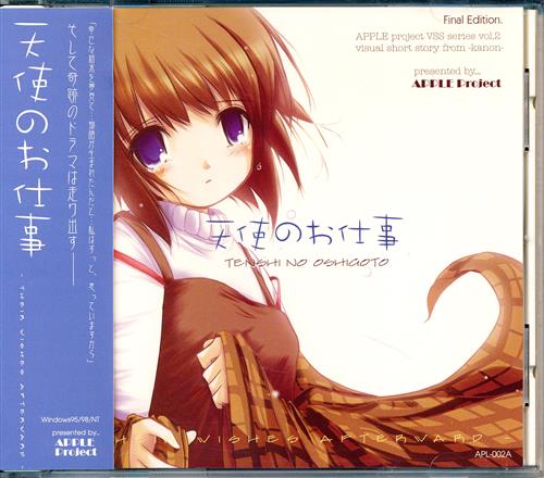 天使のお仕事 Final Edition 【オリジナル作品】[APPLE project]