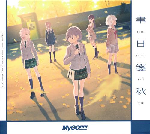 聿日箋秋 Blu-ray付生産限定盤 [MyGO!!!!!]
