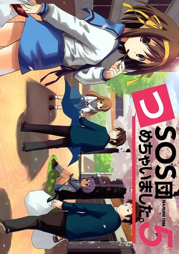 Sos団 つめちゃいました 5 涼宮ハルヒ シリーズ かきふらい 海の幸定食 男性向同人 同人誌 一般誌 アニメグッズ ゲーム 同人誌の中古販売 買取 らしんばんオンライン