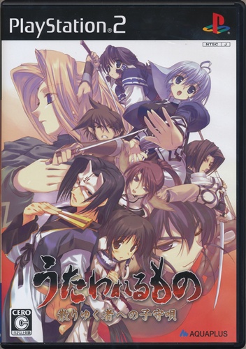 うたわれるもの 散りゆく者への子守唄 (通常版) 【PS2】