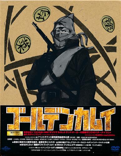 【未開封】ゴールデンカムイ 第十一巻 初回限定版 【DVD】