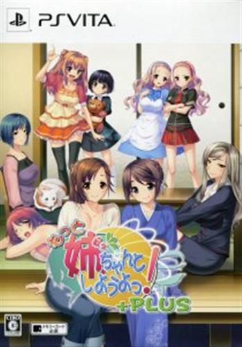 もっと 姉、ちゃんとしようよっ! +PLUS 特別限定版 【PS VITA】