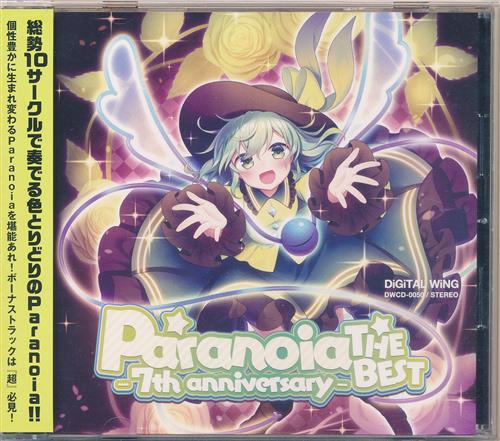 Paranoia THE BEST -7th anniversary- 【東方Project】[幽閉サテライト|森羅万象|ビートまりお][DiGiTAL WiNG]