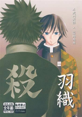 羽織 【鬼滅の刃】[mani][JUNKGARAGE]