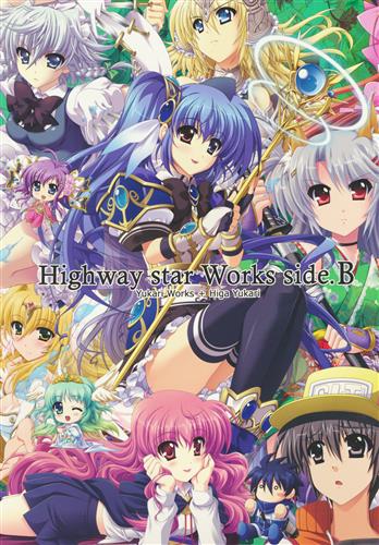 Highway Star Works Side B よろず 緋賀ゆかり Yukari Works 男性向同人 同人誌 一般誌 アニメグッズ ゲーム 同人誌の中古販売 買取 らしんばんオンライン