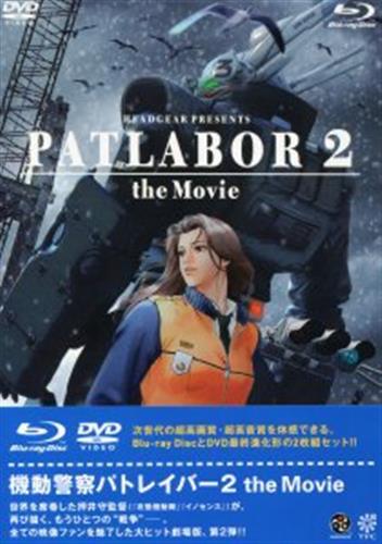 機動警察パトレイバー2 The Movie ツインパック ブルーレイ 映像 音楽 ブルーレイ 一般 アニメグッズ ゲーム 同人誌の中古販売 買取 らしんばんオンライン
