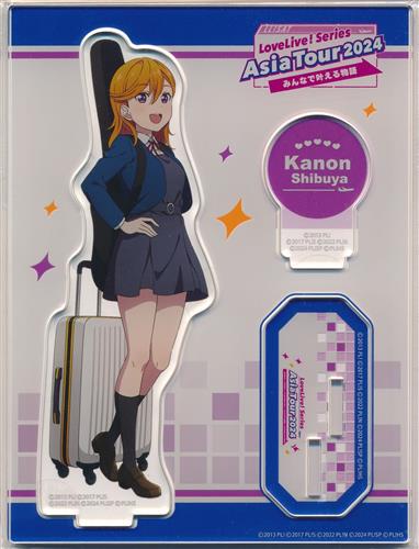 【未開封】ラブライブ! LoveLive! Series Asia Tour 2024 ～みんなで叶える物語～ アクリルスタンド 澁谷かのん