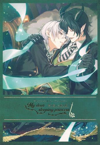 My dear sleeping princess 僕の愛しき眠り姫 【Disney TWISTED-WONDERLAND】[きゅうこ][White thorn]