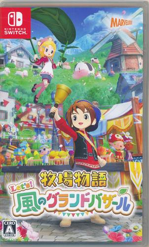 牧場物語 Let's! 風のグランドバザール (Nintendo Switch版)