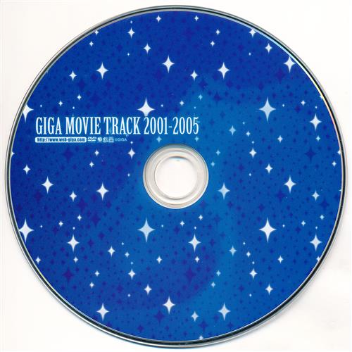 GIGA MOVIE TRACK 2001-2005 (ソフト初回版同梱) 【DVD】