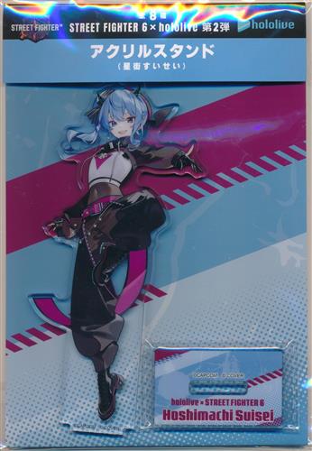 ストリートファイター 6×ホロライブ 第2弾 アクリルスタンド 星街すいせい
