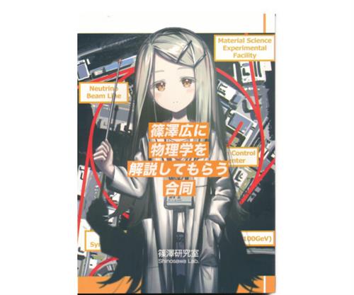 篠澤広に物理学を解説してもらう合同 【THE IDOLM＠STER シリーズ