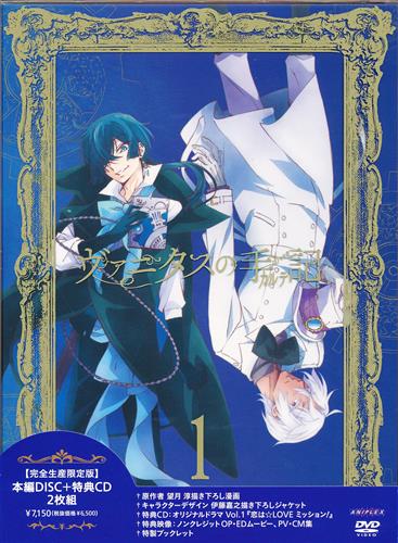 ヴァニタスの手記BluRay＆DVD Vol.1[完全生産限定版]特典全部付き Amazon.co.jp: ヴァニタスの手記 1(完全生産限定版) [Blu-ray