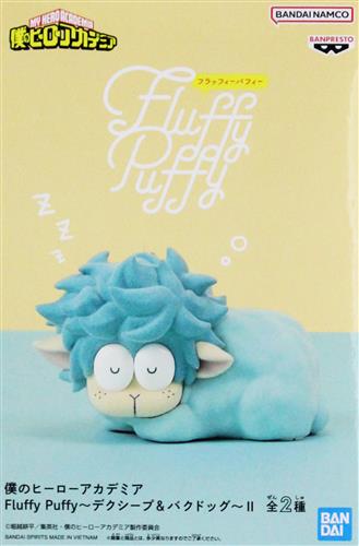 僕のヒーローアカデミア Fluffy Puffy～デクシープ&バクドッグ～ II デクシープ(緑谷出久)