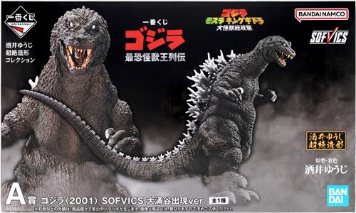 一番くじ ゴジラ 最恐怪獣王列伝 A賞 ゴジラ(2001) SOFVICS 大涌谷出現ver.