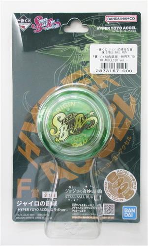 【未開封】一番くじ ジョジョの奇妙な冒険 STEEL BALL RUN F賞 ジャイロの鉄球 -HYPER YOYO ACCELコラボver.- ジャイロ・ツェペリ