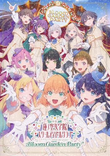 映画 ラブライブ!蓮ノ空女学院スクールアイドルクラブ Bloom Garden Party パンフレット