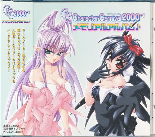 キャラクターカーニバル2001 メモリアルアルバム [巻口容子|二見直子|八木田真樹]