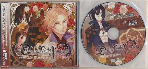 Dark Night Princess 第2弾 ラプンツェル ステラワース限定盤 鷹取玲 ルネッサンス山田 ﾀﾞｰｸﾅｲﾄﾌﾟﾘﾝｾｽﾀﾞｲ02ｶﾝﾗﾌﾟﾝﾂｪﾙｽﾃﾗﾜｰｽｹﾞﾝﾃｲﾊﾞﾝ 映像 音楽 Cd 女性向 アニメグッズ ゲーム 同人誌の中古販売 買取 らしんばんオンライン