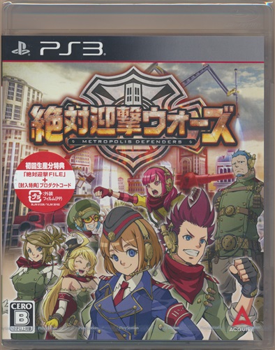 絶対迎撃ウォーズ (PS3版) 