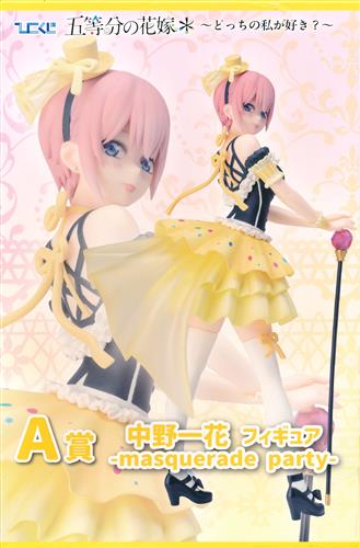 【未開封】ひこくじ 五等分の花嫁* ～どっちの私が好き?～ A賞 中野一花 フィギュア -masquerade party-