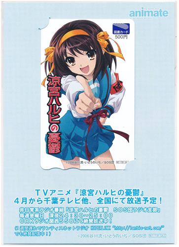 涼宮ハルヒの憂鬱 台紙付き アニメイト Avまつり交換 図書カード ｽｽﾞﾐﾔﾊﾙﾋﾉﾕｳｳﾂｱﾆﾒｲﾄﾏﾂﾘｺｳｶﾝ 金券類 金券類 図書カード アニメグッズ ゲーム 同人誌の中古販売 買取 らしんばんオンライン