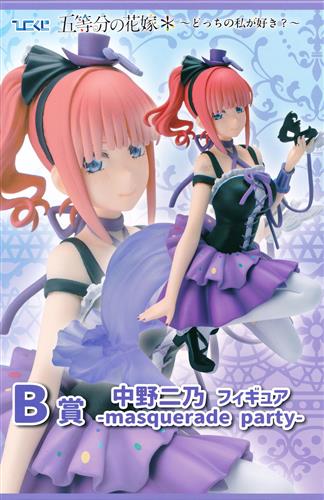 ひこくじ 五等分の花嫁* ～どっちの私が好き?～ B賞 中野二乃 フィギュア -masquerade party- 