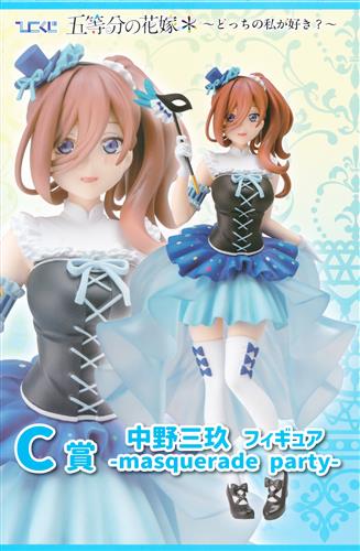 【未開封】ひこくじ 五等分の花嫁* ～どっちの私が好き?～ C賞 中野三玖 フィギュア -masquerade party-