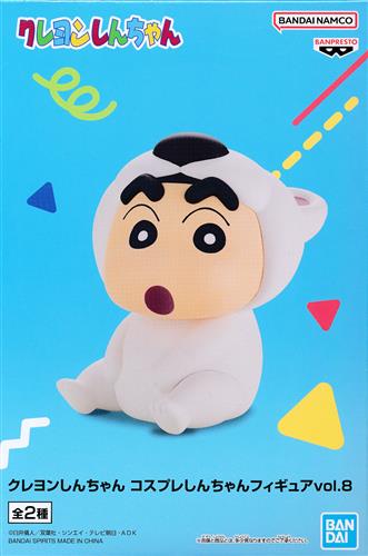 【未開封】クレヨンしんちゃん コスプレしんちゃんフィギュアvol.8 シロクマ