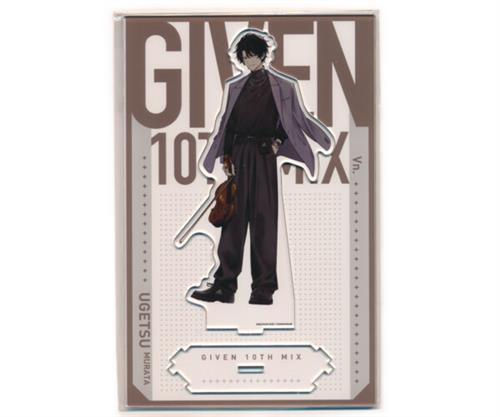 ギヴン展-given exhibition- ENCORE ギヴン 10th mix つながるBIGアクリルスタンド 村田雨月