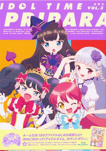 アイドルタイム プリパラ Blu Ray Box 3 ブルーレイ 映像 音楽 ブルーレイ 一般 アニメグッズ ゲーム 同人誌の中古販売 買取 らしんばんオンライン