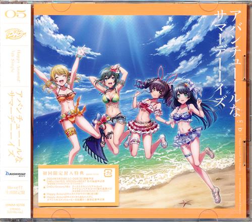 D4DJ アバンチューールなサマーデーーイズ Blu-ray付生産限定盤 [Happy Around!]