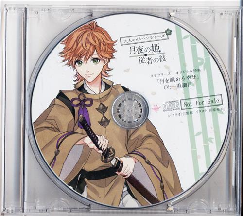 アニメ系CD 百華夜光 限定版同梱特典ドラマCD 「隠密の手も借りたい程 