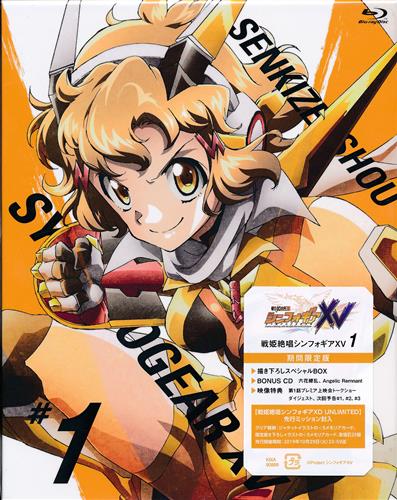 戦姫絶唱シンフォギアxv 1 期間限定版 ブルーレイ 映像 音楽 ブルーレイ 一般 アニメグッズ ゲーム 同人誌の中古販売 買取 らしんばんオンライン