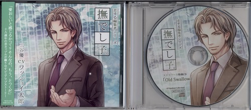 恋する編集者シリーズ 4 撫でし子 ステラワース限定盤 ワッショイ太郎 古河徹人 映像 音楽 Cd 女性向 アニメグッズ ゲーム 同人誌の中古販売 買取 らしんばんオンライン