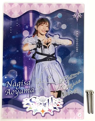 【未開封】ラブライブ!スーパースター!! Liella! Collection Liella! 4th LoveLive! Tour ～brand new Sparkle～ Liella!/5yncri5e! PACK SR002 デジタルサイン入りアクリルパネル 青山なぎさ