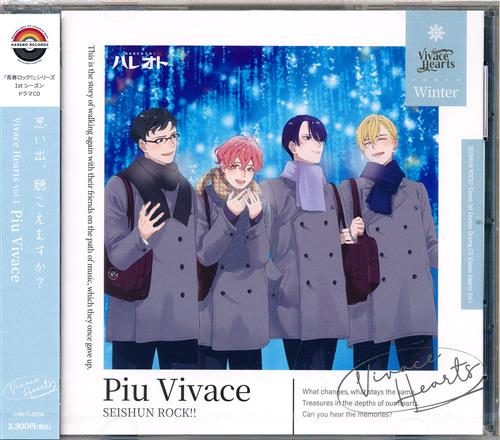 【未開封】ハレオト『青春ロック!!』シリーズ1stシーズン/ドラマCD【Vivace Hearts】Vol.1『Piu Vivace』 [Vivace Hearts]