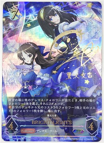 Shadowverse EVOLVE アイドルマスター シンデレラガールズ [SP]:BRIGHT:LIGHTS(M・A・O金箔押しサイン入り)