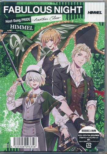 【未開封】ファビュラスナイト Host-Song PRIDE -Another Eden- ヒメル [広瀬裕也]