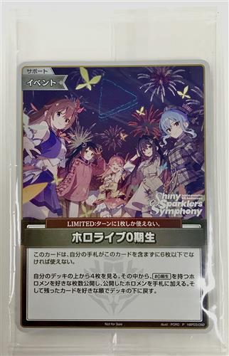 【未開封】ホロライブ ホロ花火 ～hololive production 8th Anniversary Fireworks Shiny Sparklers Symphony～ PRカード ホロライブ0期生 【来場者特典/入場者特典】