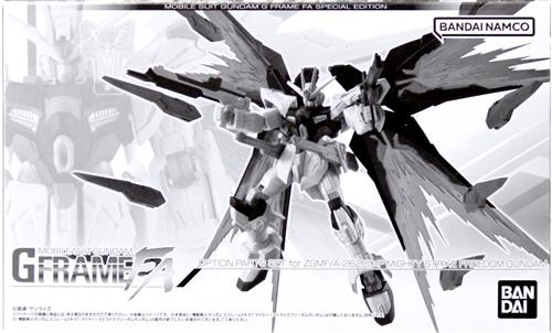 機動戦士ガンダム GフレームFA マイティーストライクフリーダムガンダム オプションパーツセット 【プレミアムバンダイ限定】 【フィギュア】[バンダイ]