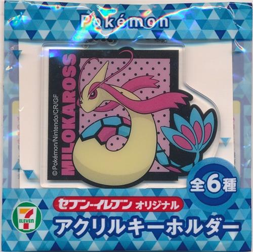 ポケットモンスター×セブンイレブン ポケモン アクリルキーホルダー ミロカロス